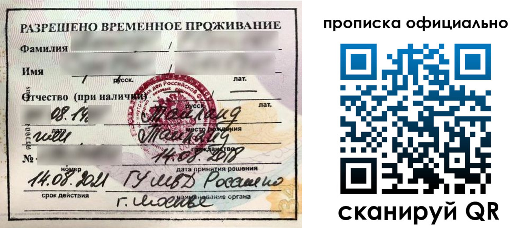 временная регистрация адрес в Моздоке